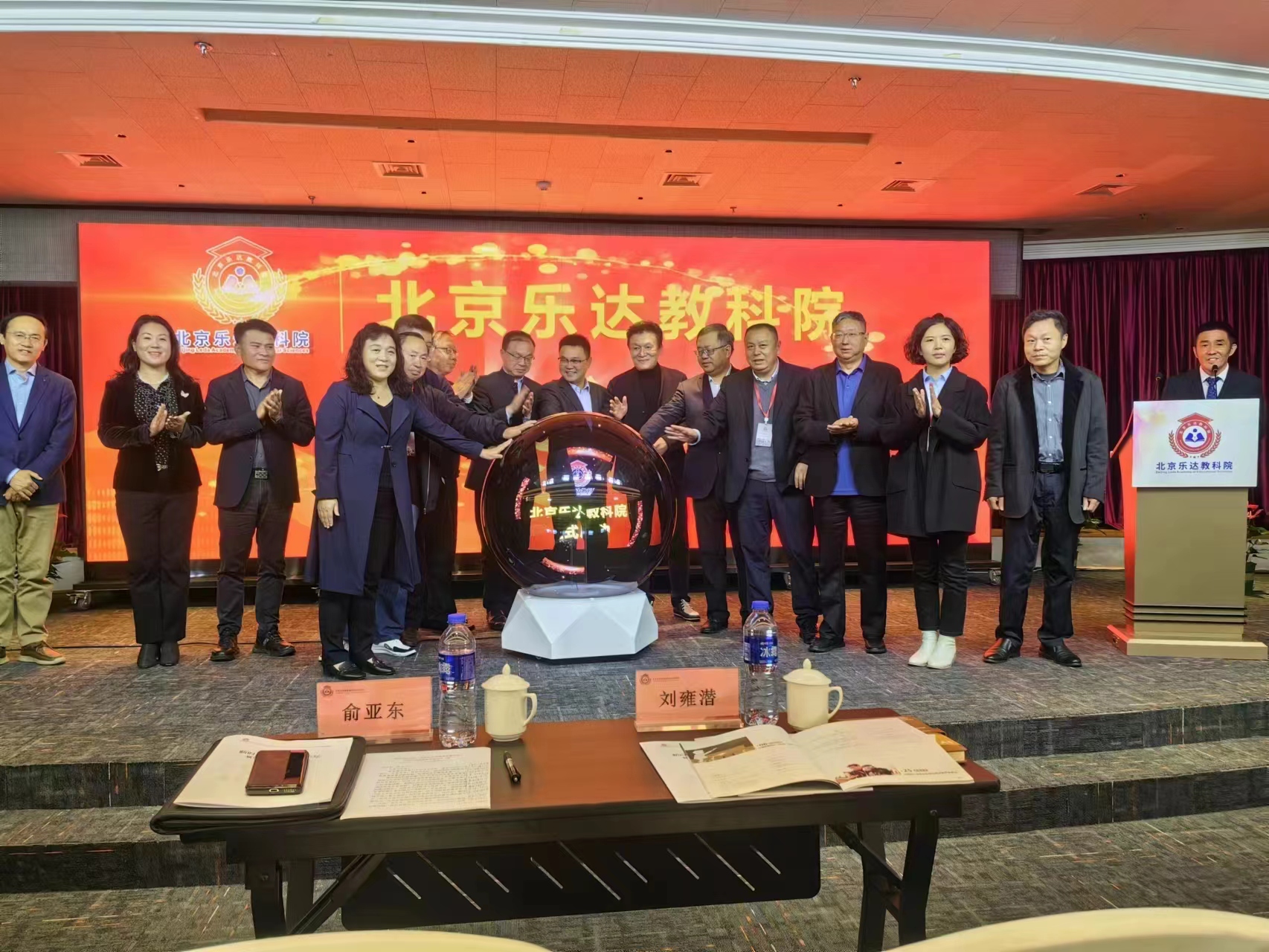北京乐达教育科技研究院揭牌仪式,搭建学术研究和交流平台