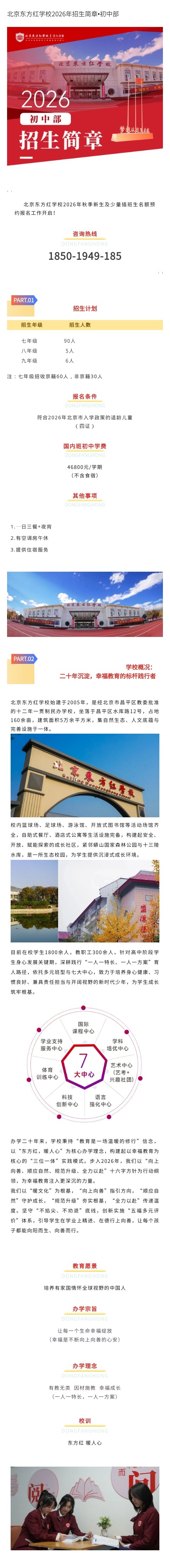 初中部招生简章1_副本.jpg