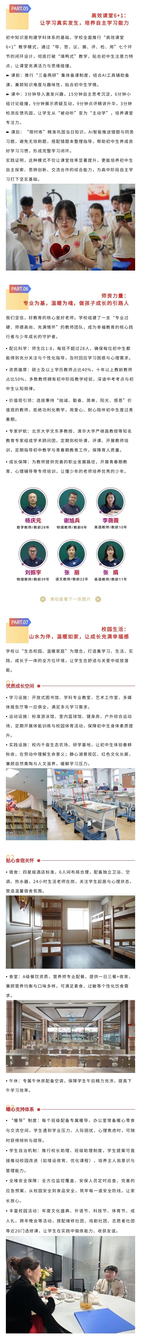 初中部招生简章3_副本.jpg