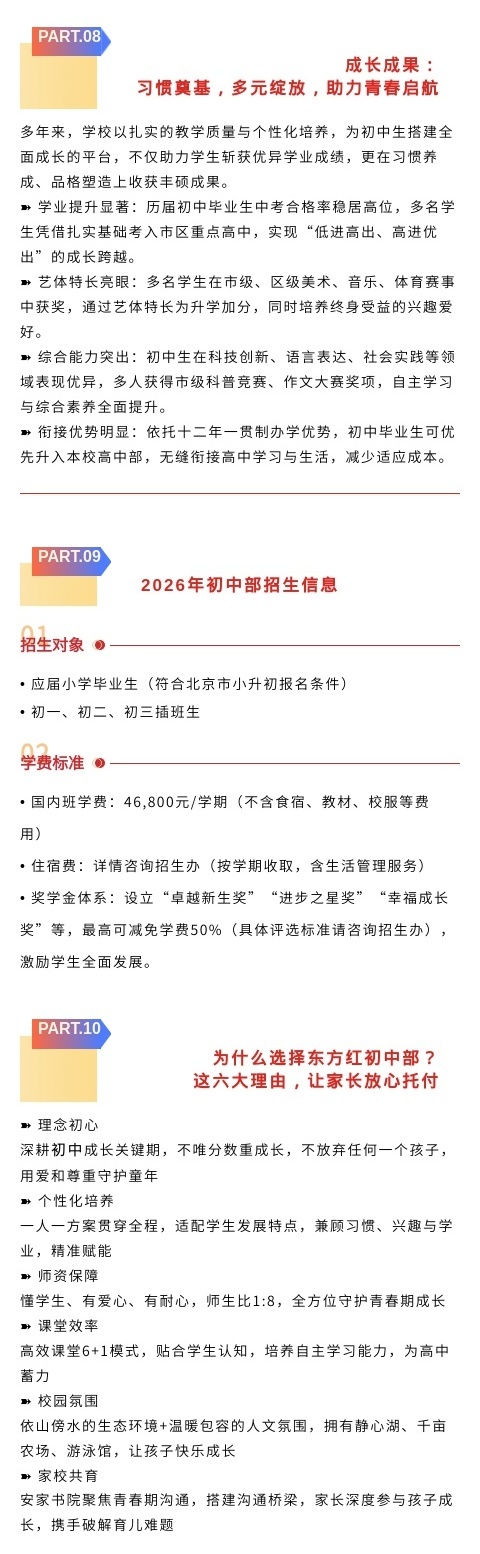 初中部招生简章5_副本_副本.jpg