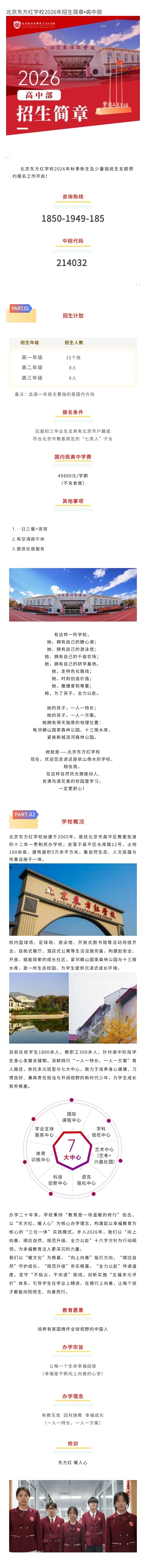 高中部招生简章1_副本.jpg