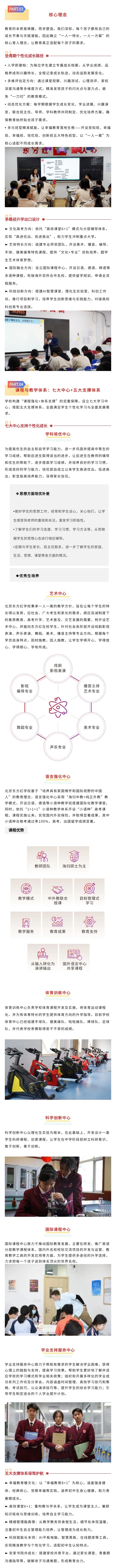 高中部招生简章2_副本.jpg