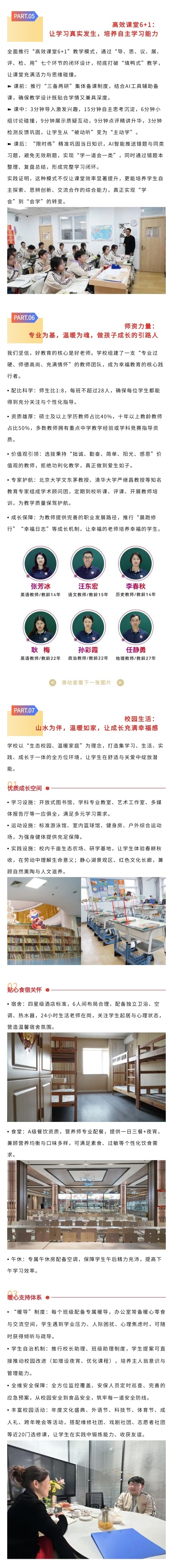 高中部招生简章3_副本.jpg