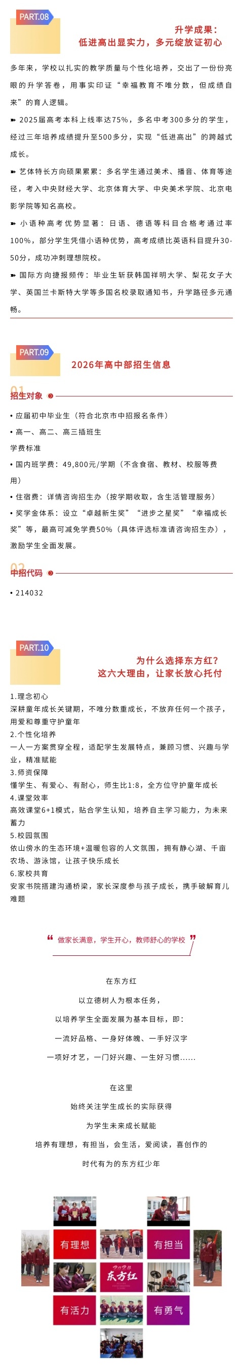 高中部招生简章4_副本.jpg