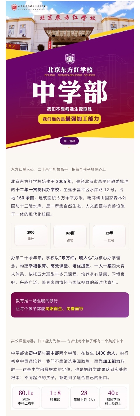 中学部简介_副本1.jpg