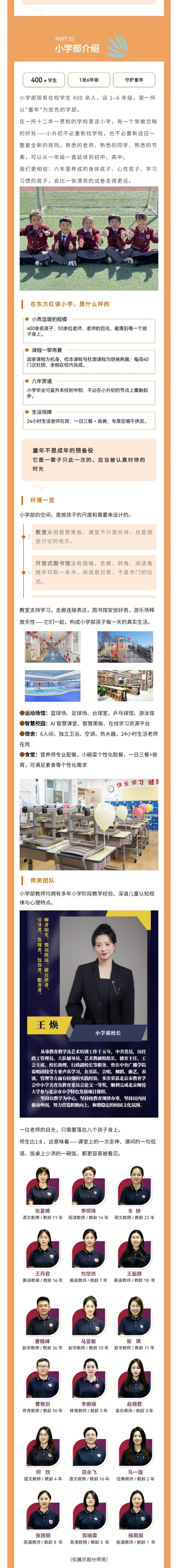 小学介绍2.jpg