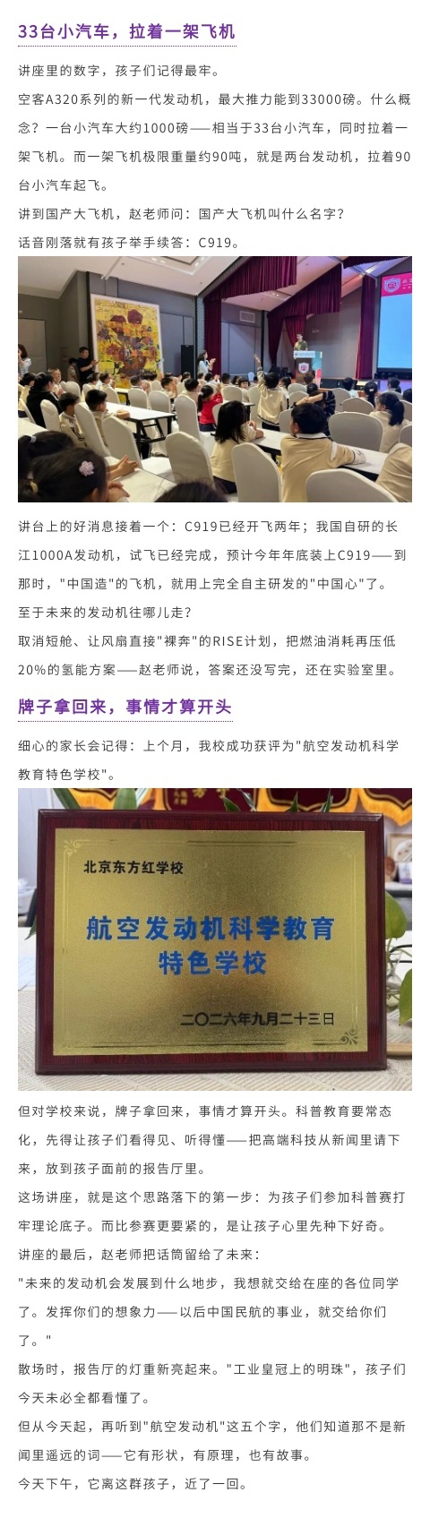 航天发动机科普讲座_副本2.jpg