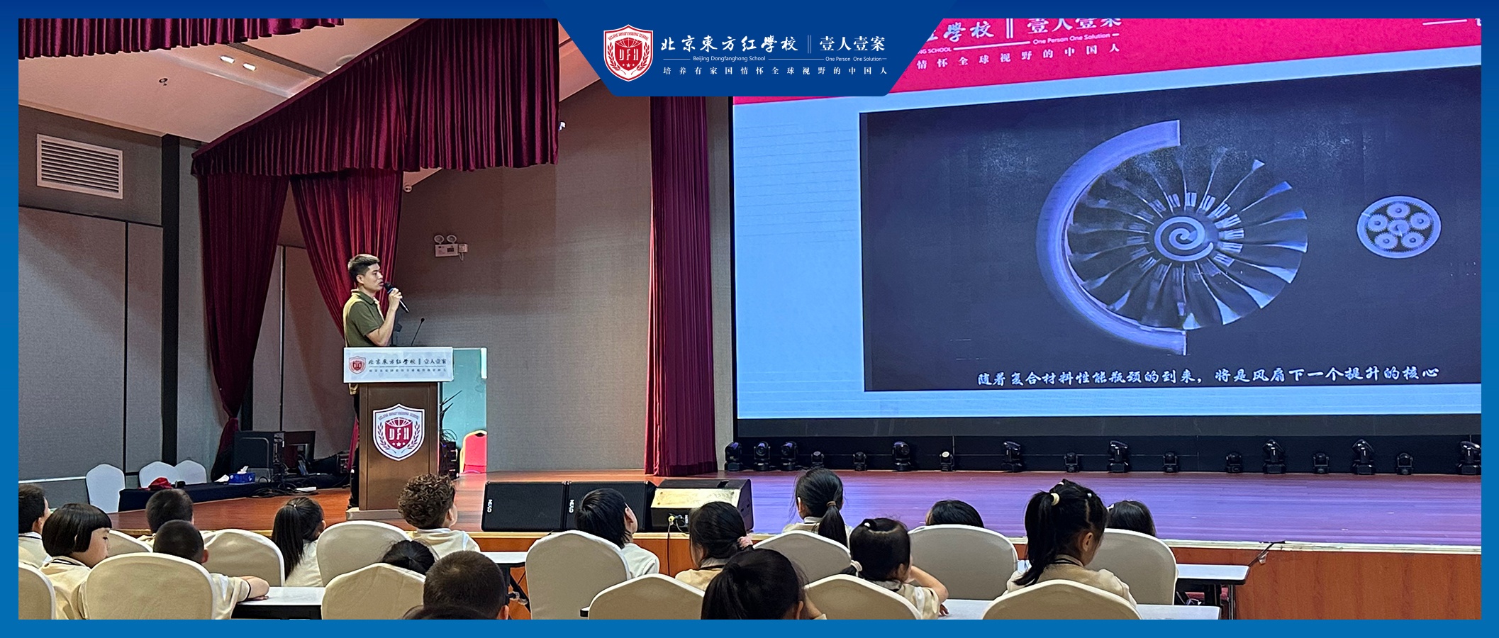 把飞机翱翔蓝天的秘密，讲给小学生听｜探秘航空动力，点亮科学梦想&mdash;&mdash;我校开展航空发动机专题科普讲座