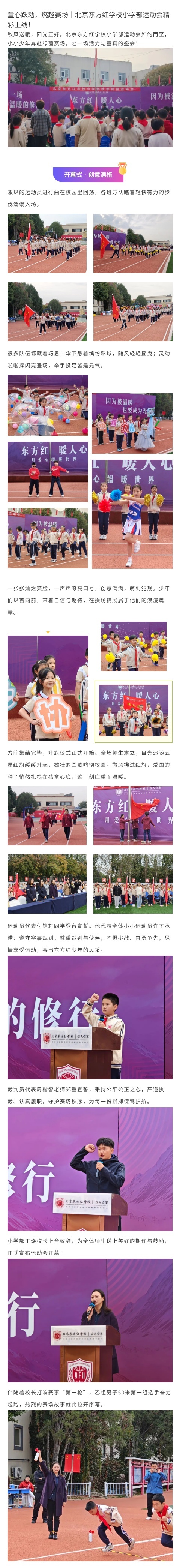 2026.10.17小学运动会_副本1.jpg