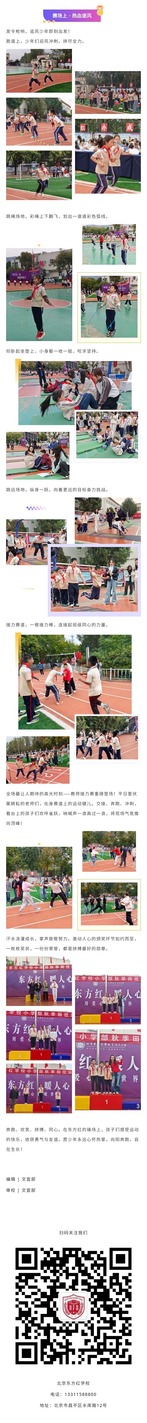 2026.10.17小学运动会_副本2.jpg